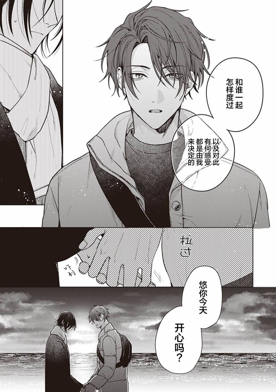 《恋爱的致死量》漫画最新章节第3话免费下拉式在线观看章节第【27】张图片