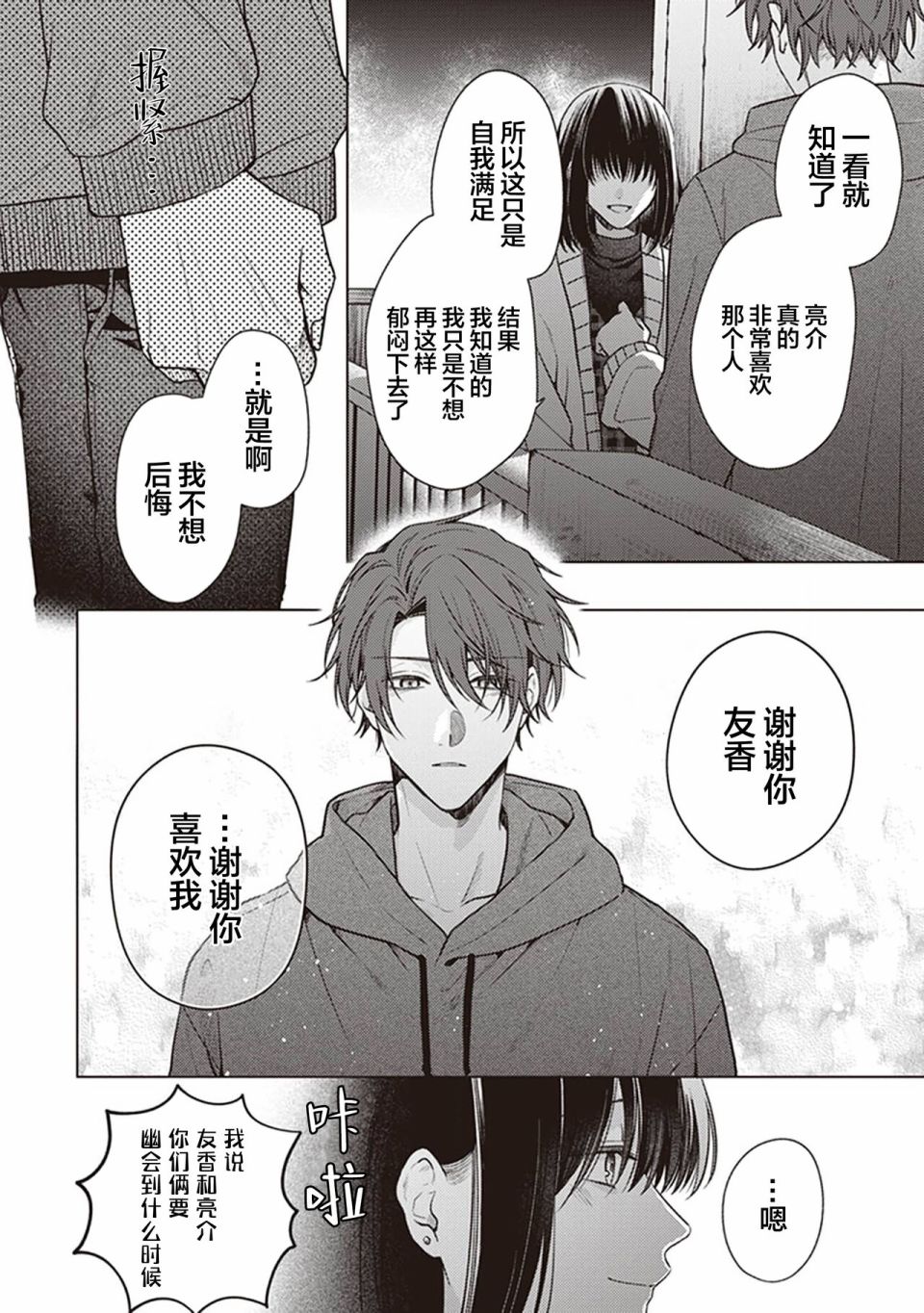 《恋爱的致死量》漫画最新章节第4话免费下拉式在线观看章节第【22】张图片