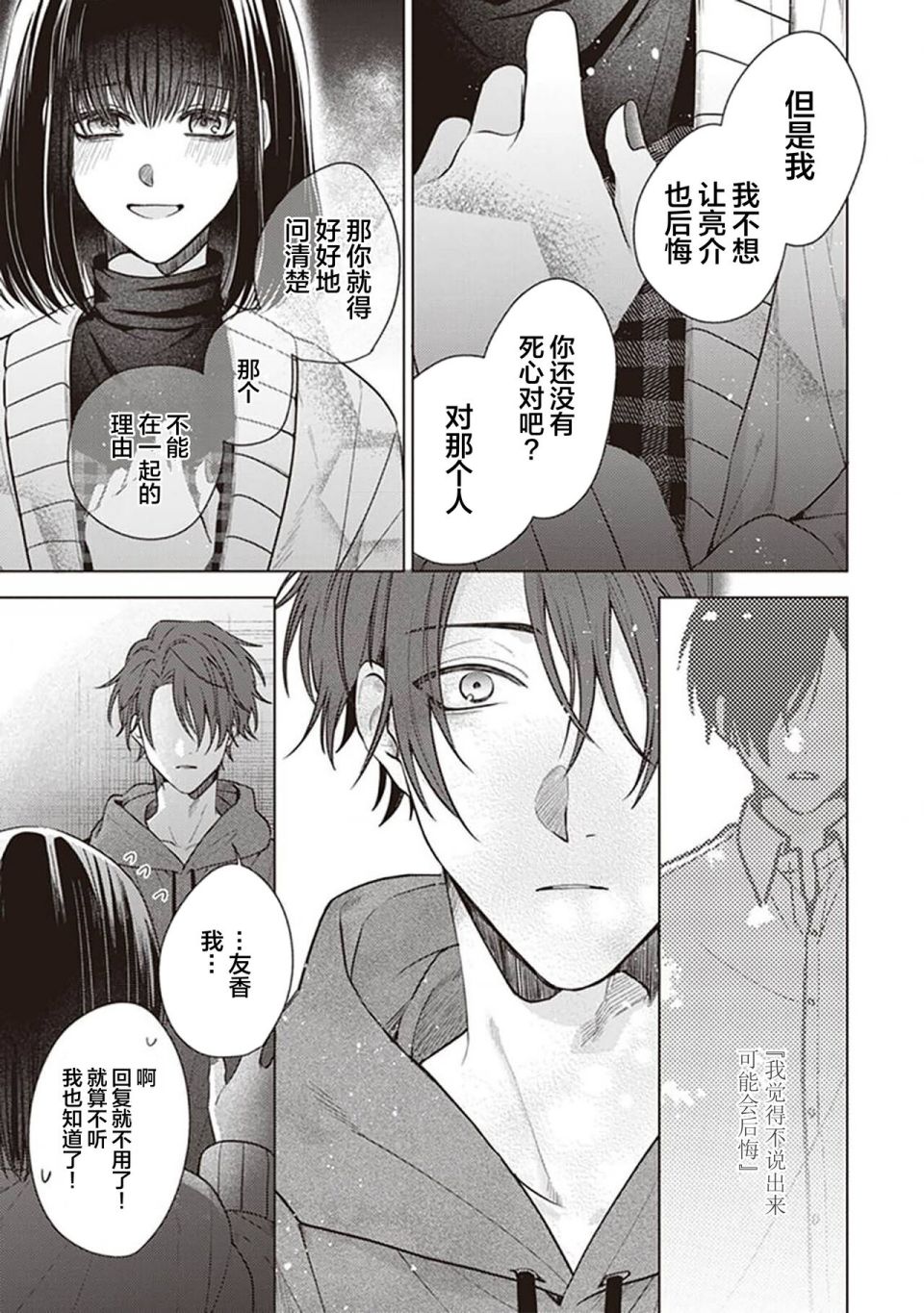 《恋爱的致死量》漫画最新章节第4话免费下拉式在线观看章节第【21】张图片