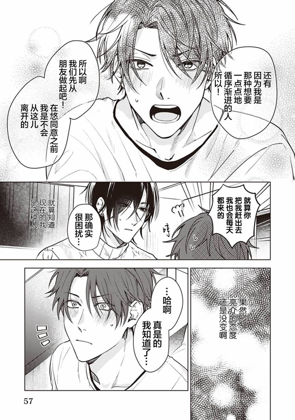 《恋爱的致死量》漫画最新章节第2话免费下拉式在线观看章节第【25】张图片