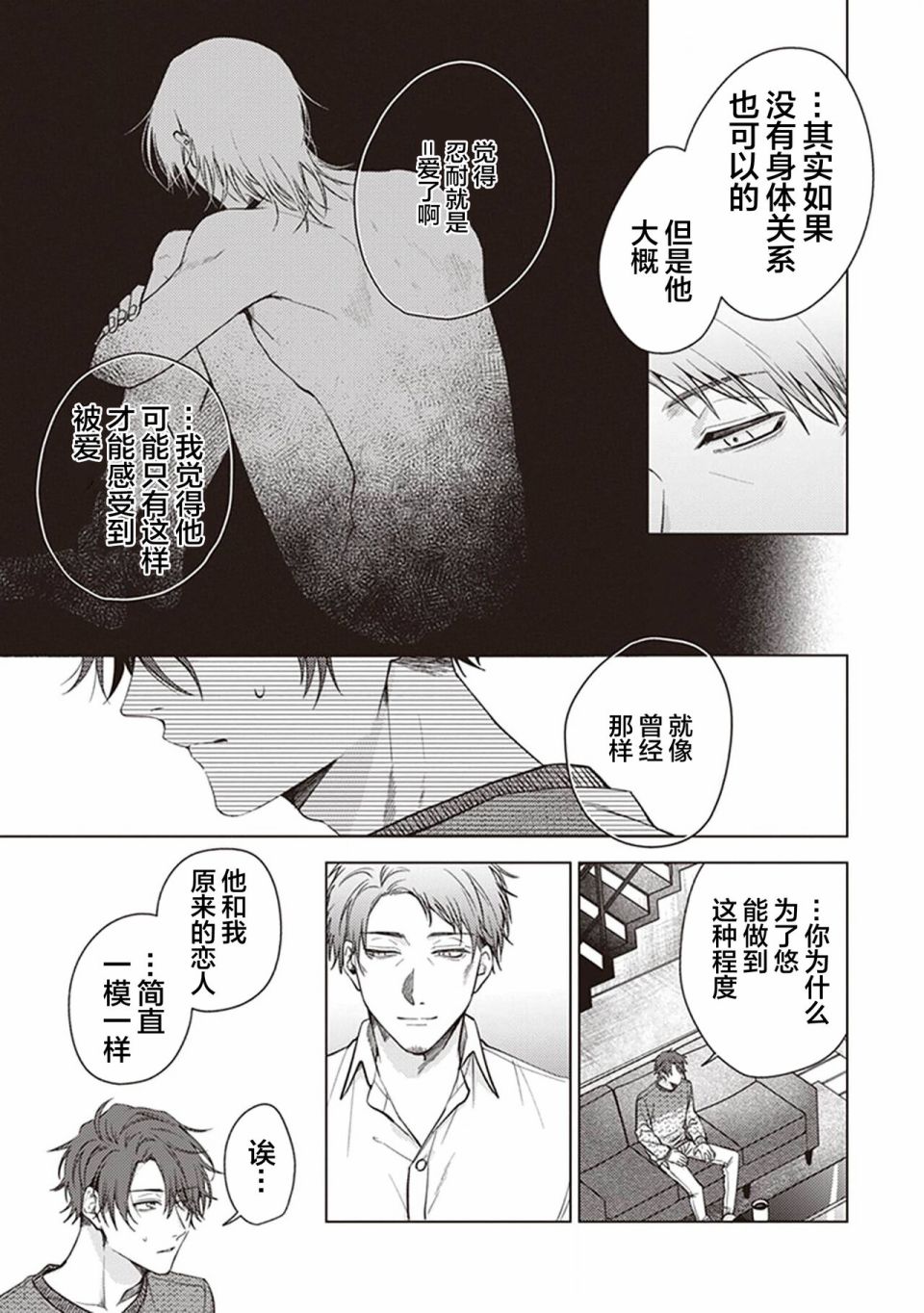 《恋爱的致死量》漫画最新章节第5话免费下拉式在线观看章节第【3】张图片