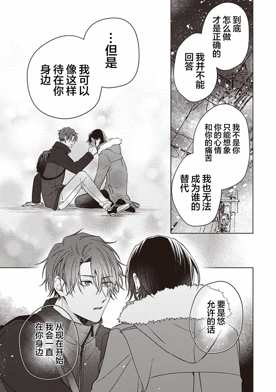 《恋爱的致死量》漫画最新章节第5话免费下拉式在线观看章节第【21】张图片