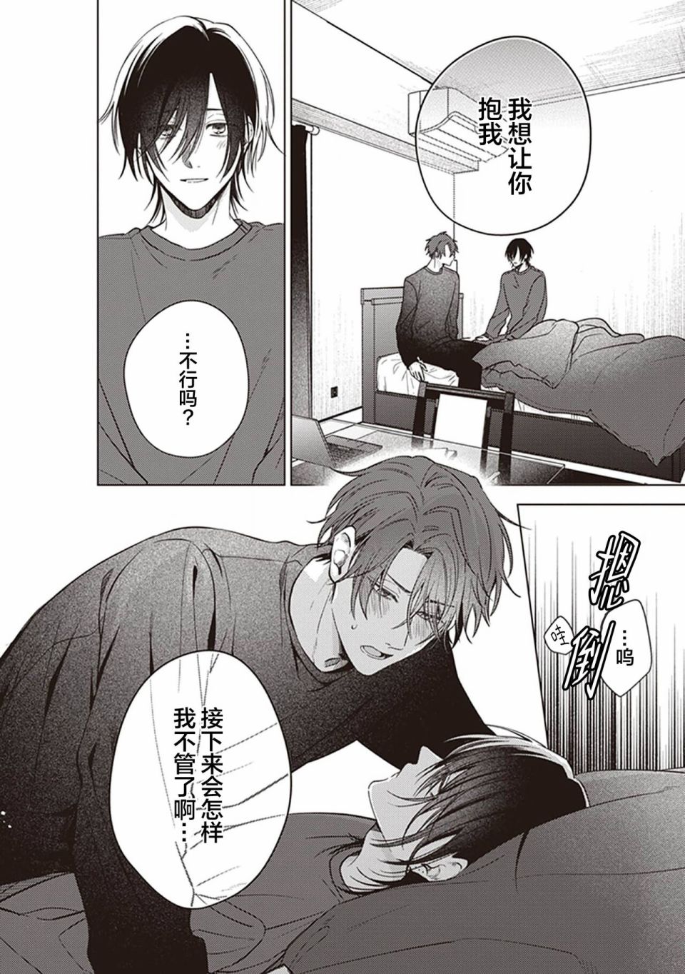 《恋爱的致死量》漫画最新章节第5话免费下拉式在线观看章节第【34】张图片