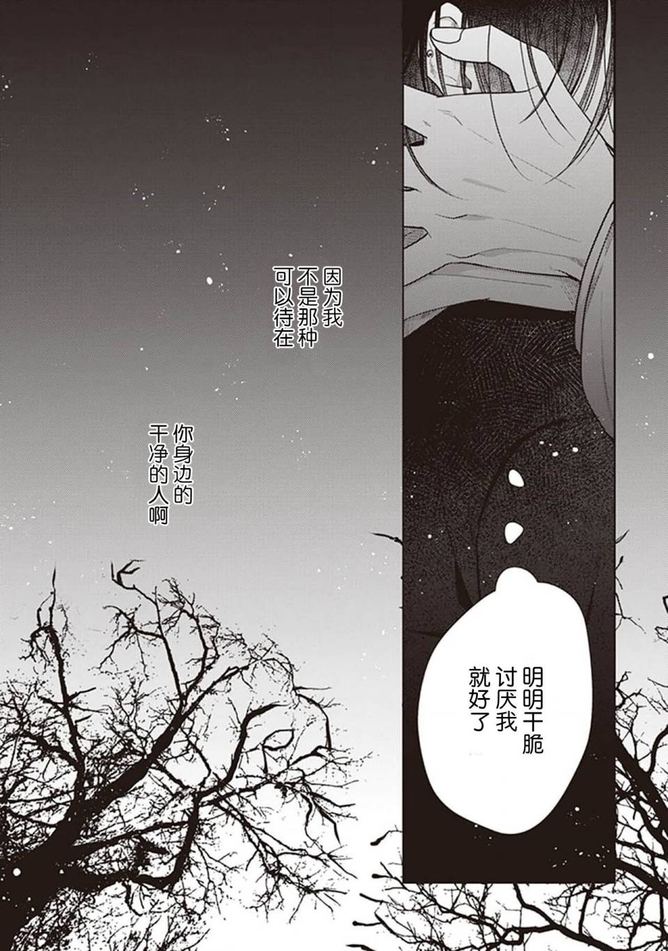 《恋爱的致死量》漫画最新章节第3话免费下拉式在线观看章节第【36】张图片