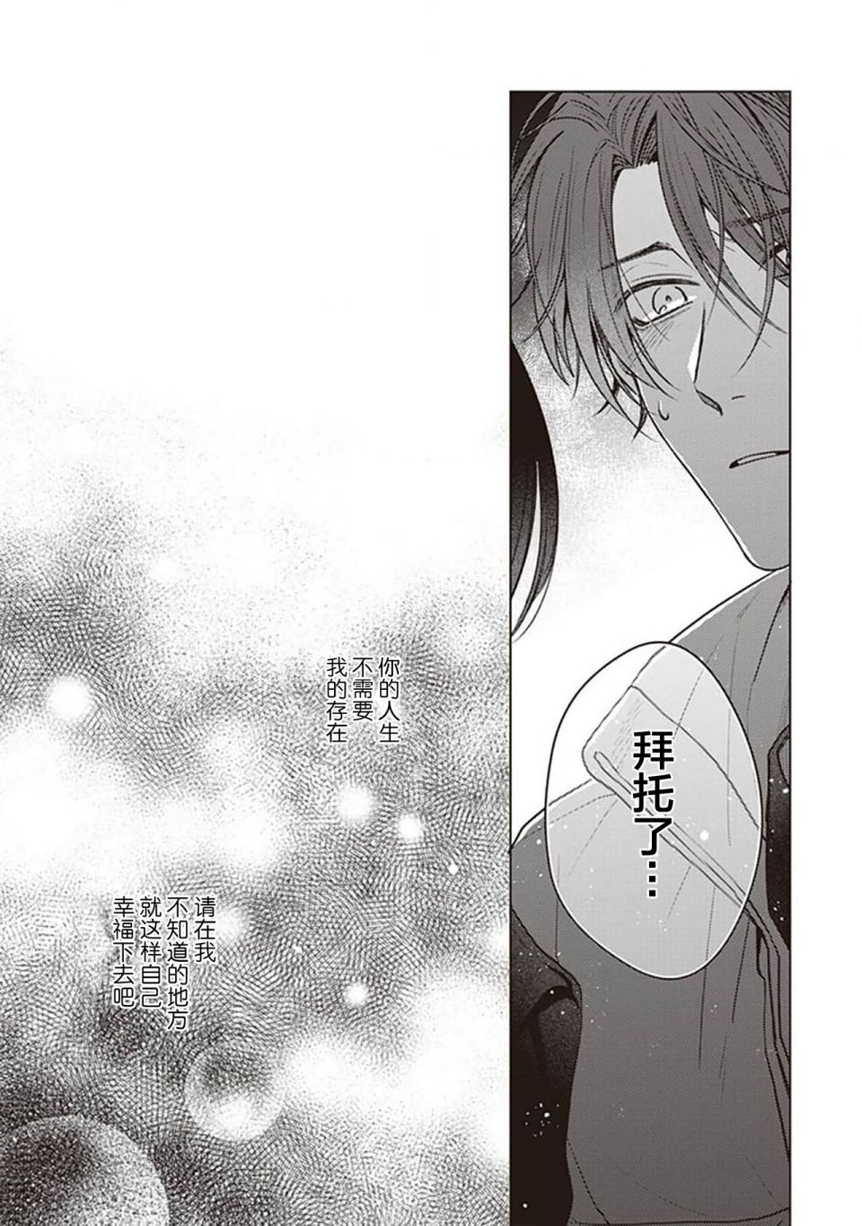 《恋爱的致死量》漫画最新章节第4话免费下拉式在线观看章节第【11】张图片