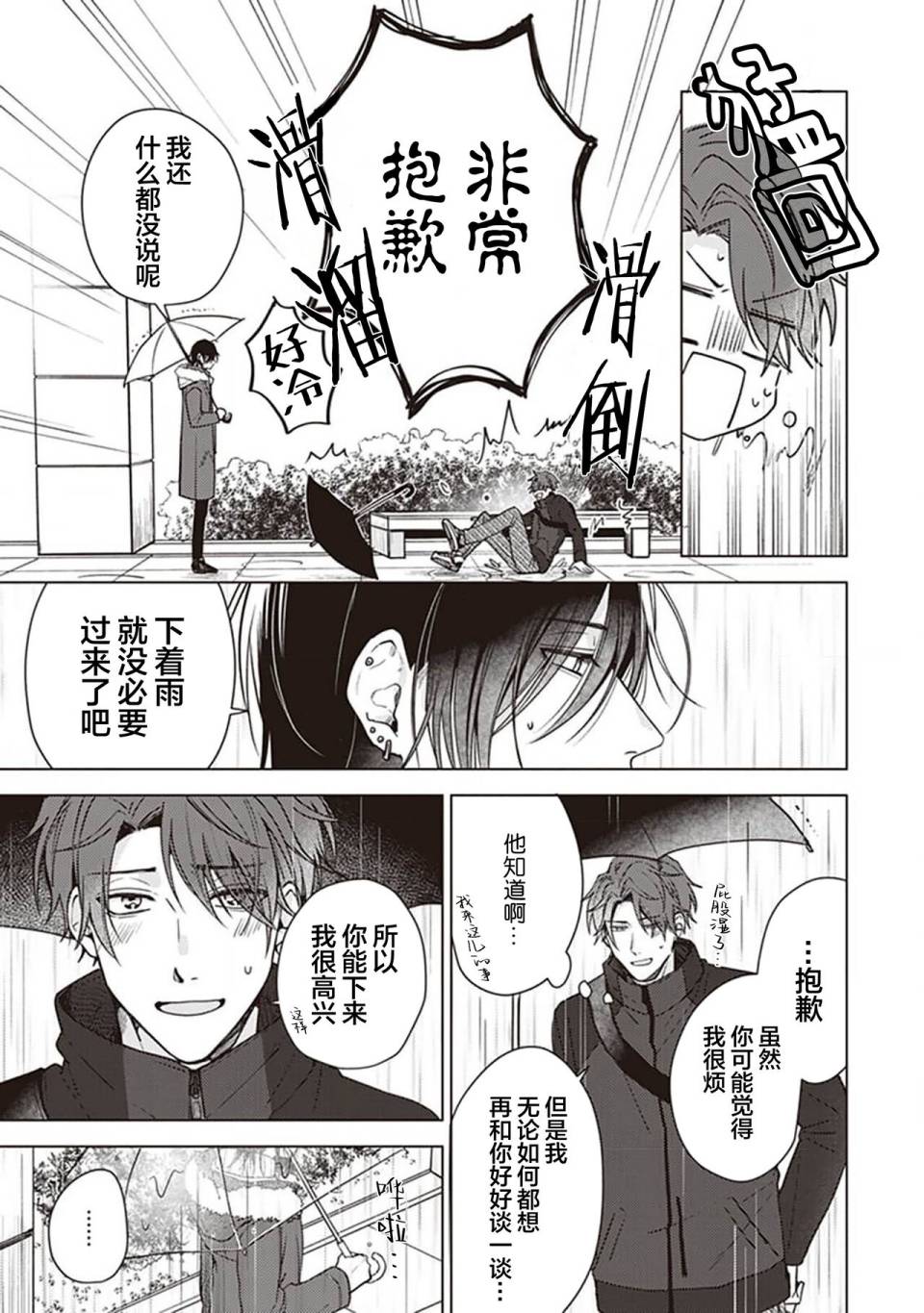 《恋爱的致死量》漫画最新章节第2话免费下拉式在线观看章节第【11】张图片