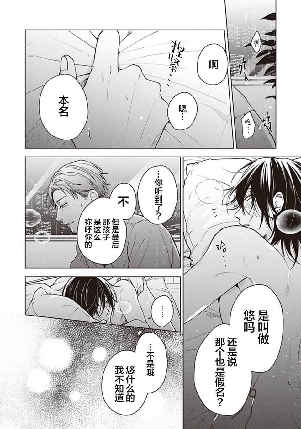 《恋爱的致死量》漫画最新章节第2话免费下拉式在线观看章节第【2】张图片