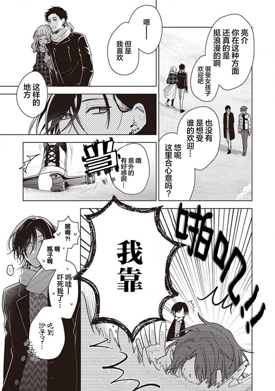 《恋爱的致死量》漫画最新章节第3话免费下拉式在线观看章节第【21】张图片