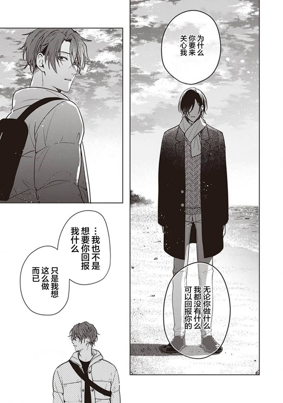 《恋爱的致死量》漫画最新章节第3话免费下拉式在线观看章节第【25】张图片