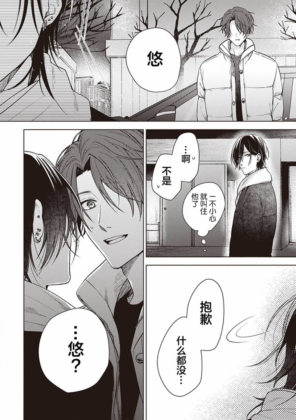 《恋爱的致死量》漫画最新章节第3话免费下拉式在线观看章节第【32】张图片