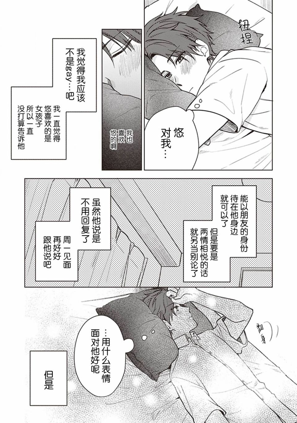 《恋爱的致死量》漫画最新章节第1话免费下拉式在线观看章节第【13】张图片