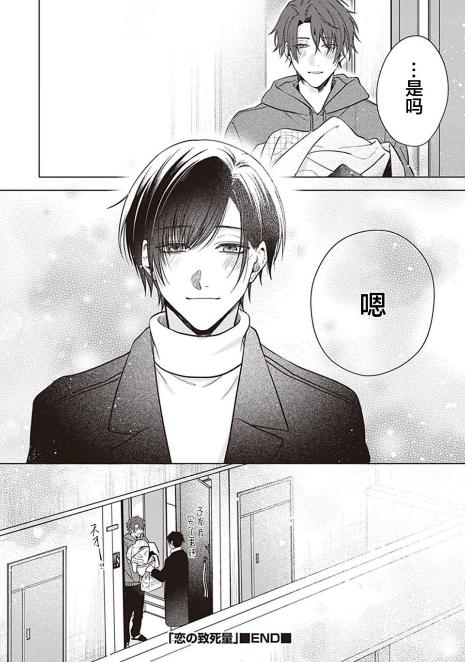 《恋爱的致死量》漫画最新章节第5话免费下拉式在线观看章节第【44】张图片