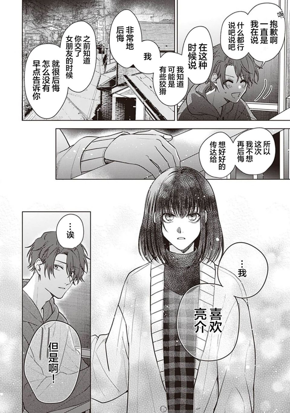 《恋爱的致死量》漫画最新章节第4话免费下拉式在线观看章节第【20】张图片