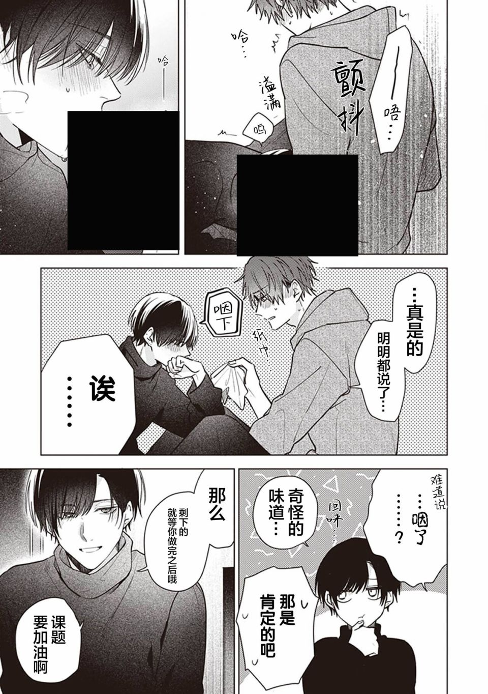 《恋爱的致死量》漫画最新章节后日谈免费下拉式在线观看章节第【10】张图片