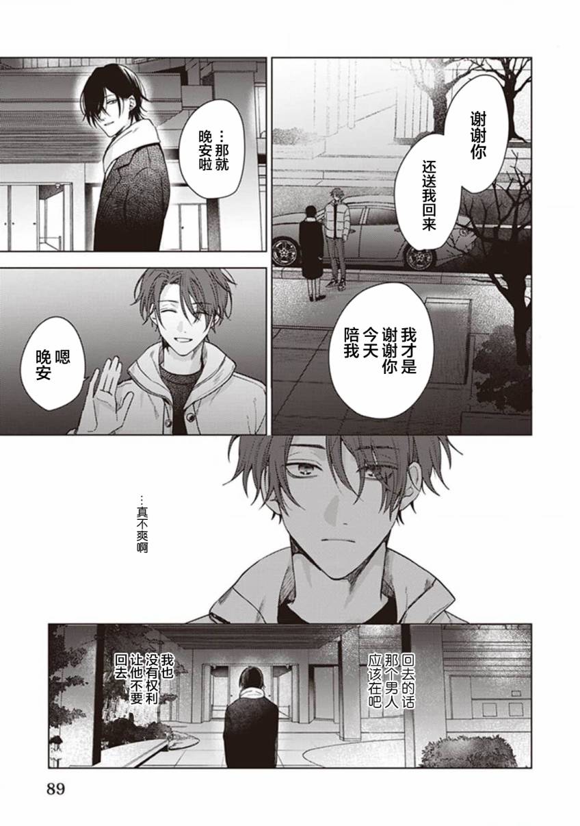 《恋爱的致死量》漫画最新章节第3话免费下拉式在线观看章节第【31】张图片