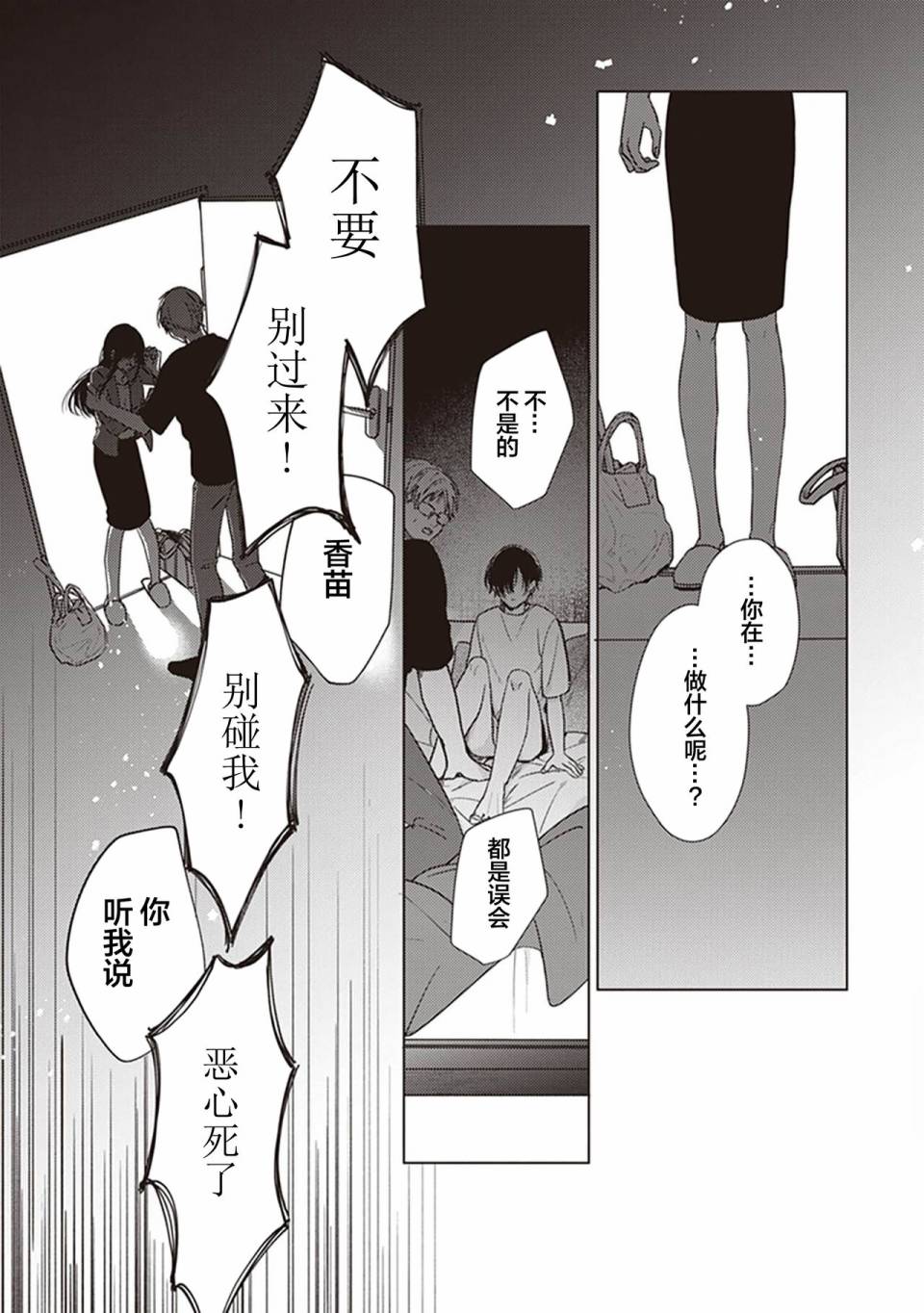 《恋爱的致死量》漫画最新章节第3话免费下拉式在线观看章节第【2】张图片