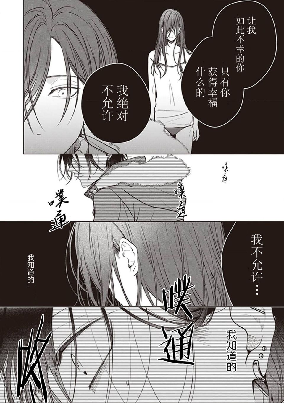 《恋爱的致死量》漫画最新章节第5话免费下拉式在线观看章节第【14】张图片