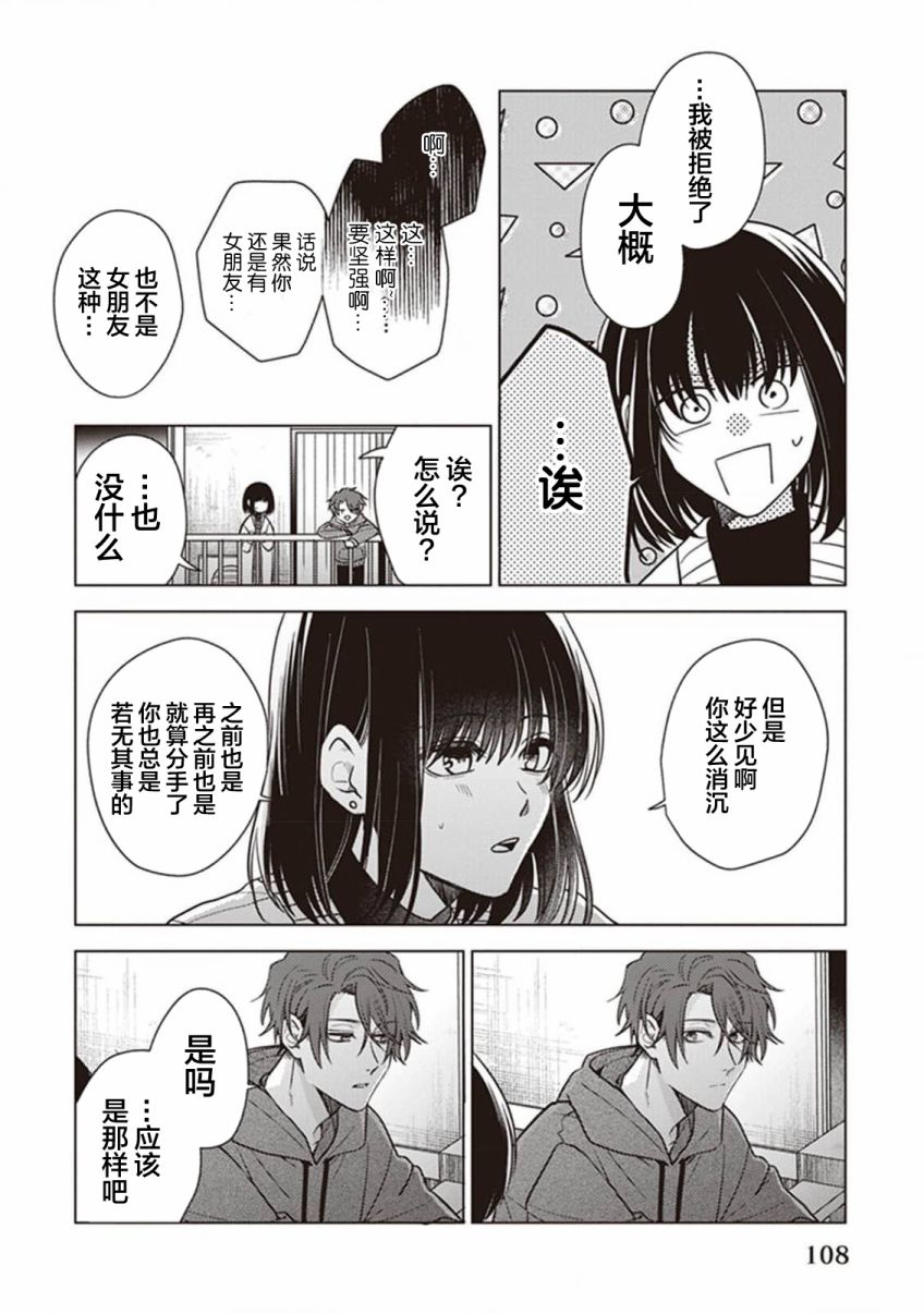 《恋爱的致死量》漫画最新章节第4话免费下拉式在线观看章节第【14】张图片