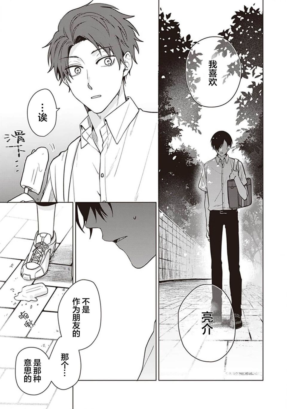 《恋爱的致死量》漫画最新章节第1话免费下拉式在线观看章节第【9】张图片