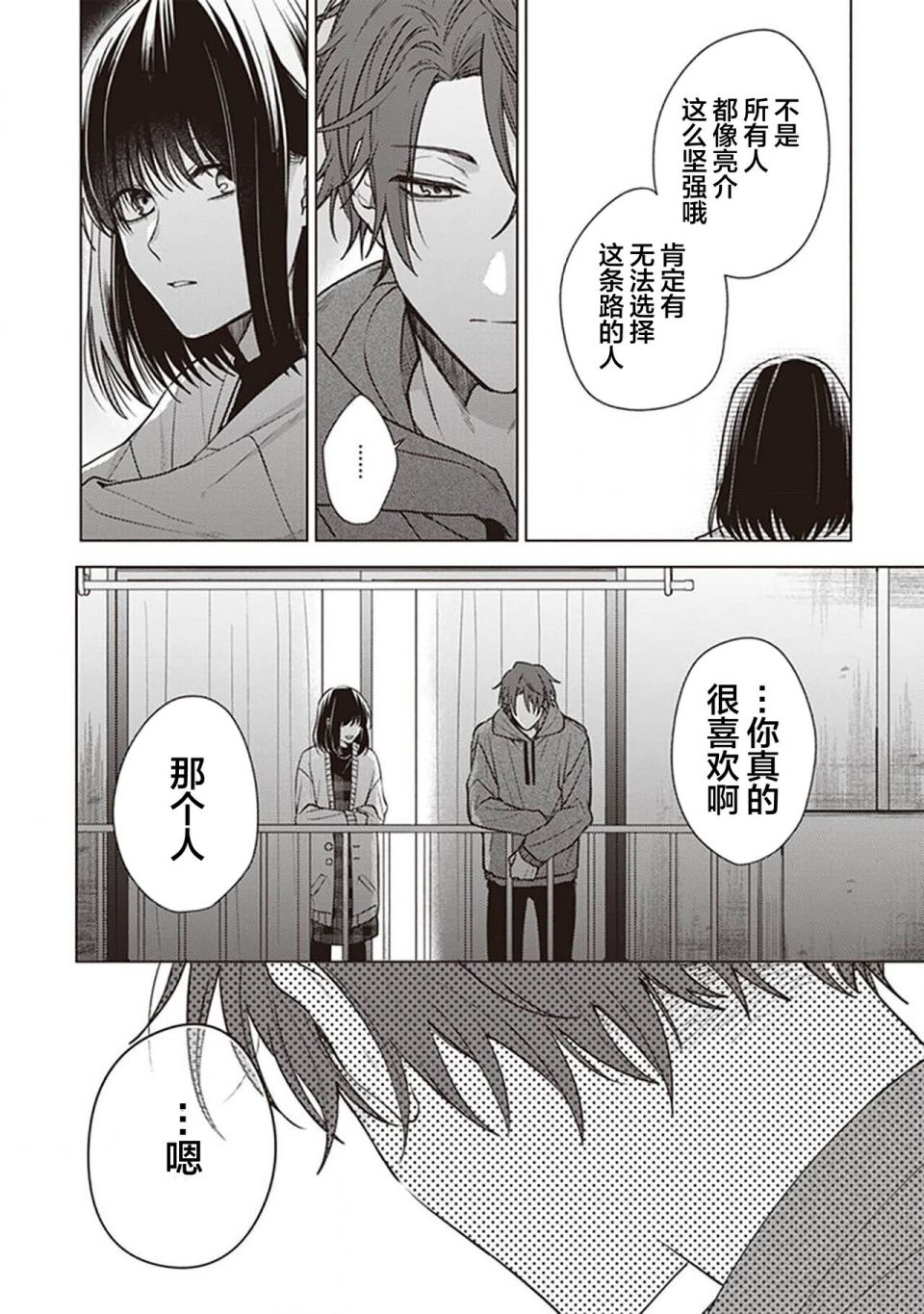 《恋爱的致死量》漫画最新章节第4话免费下拉式在线观看章节第【18】张图片