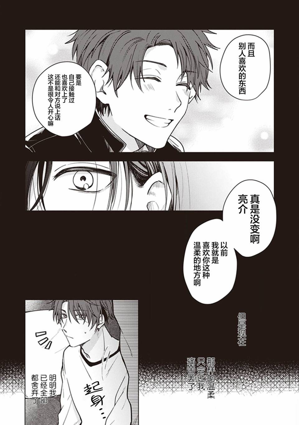 《恋爱的致死量》漫画最新章节第2话免费下拉式在线观看章节第【20】张图片