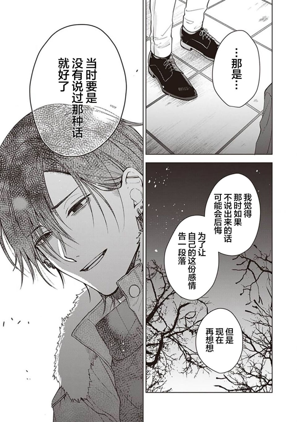 《恋爱的致死量》漫画最新章节第1话免费下拉式在线观看章节第【31】张图片