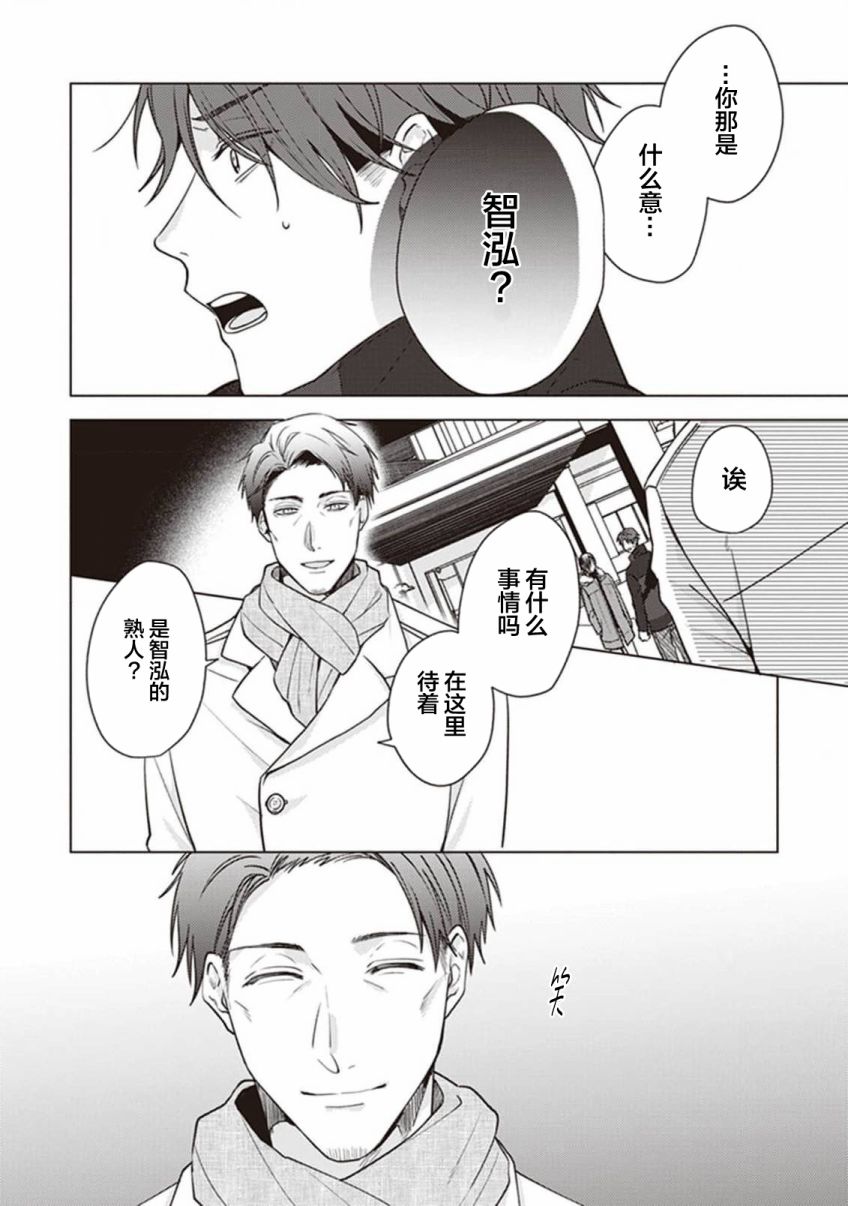 《恋爱的致死量》漫画最新章节第1话免费下拉式在线观看章节第【32】张图片