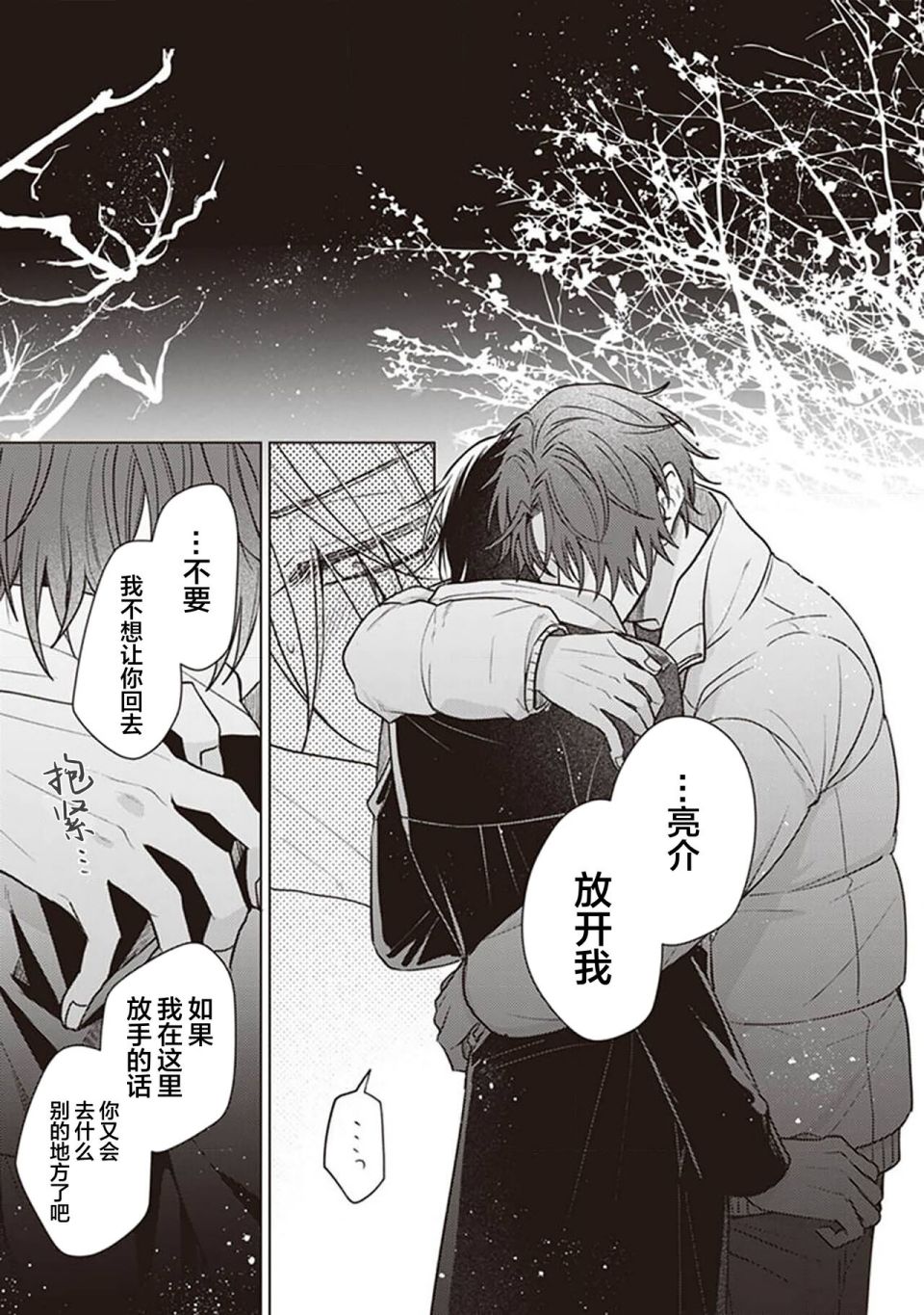 《恋爱的致死量》漫画最新章节第4话免费下拉式在线观看章节第【7】张图片