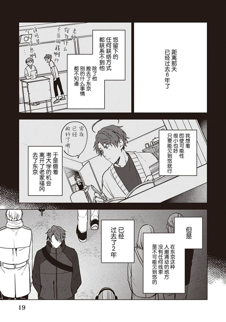 《恋爱的致死量》漫画最新章节第1话免费下拉式在线观看章节第【21】张图片