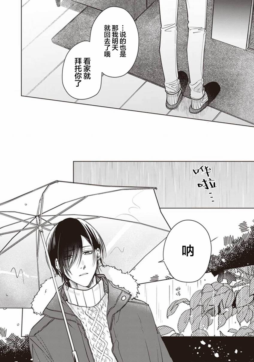 《恋爱的致死量》漫画最新章节第2话免费下拉式在线观看章节第【10】张图片