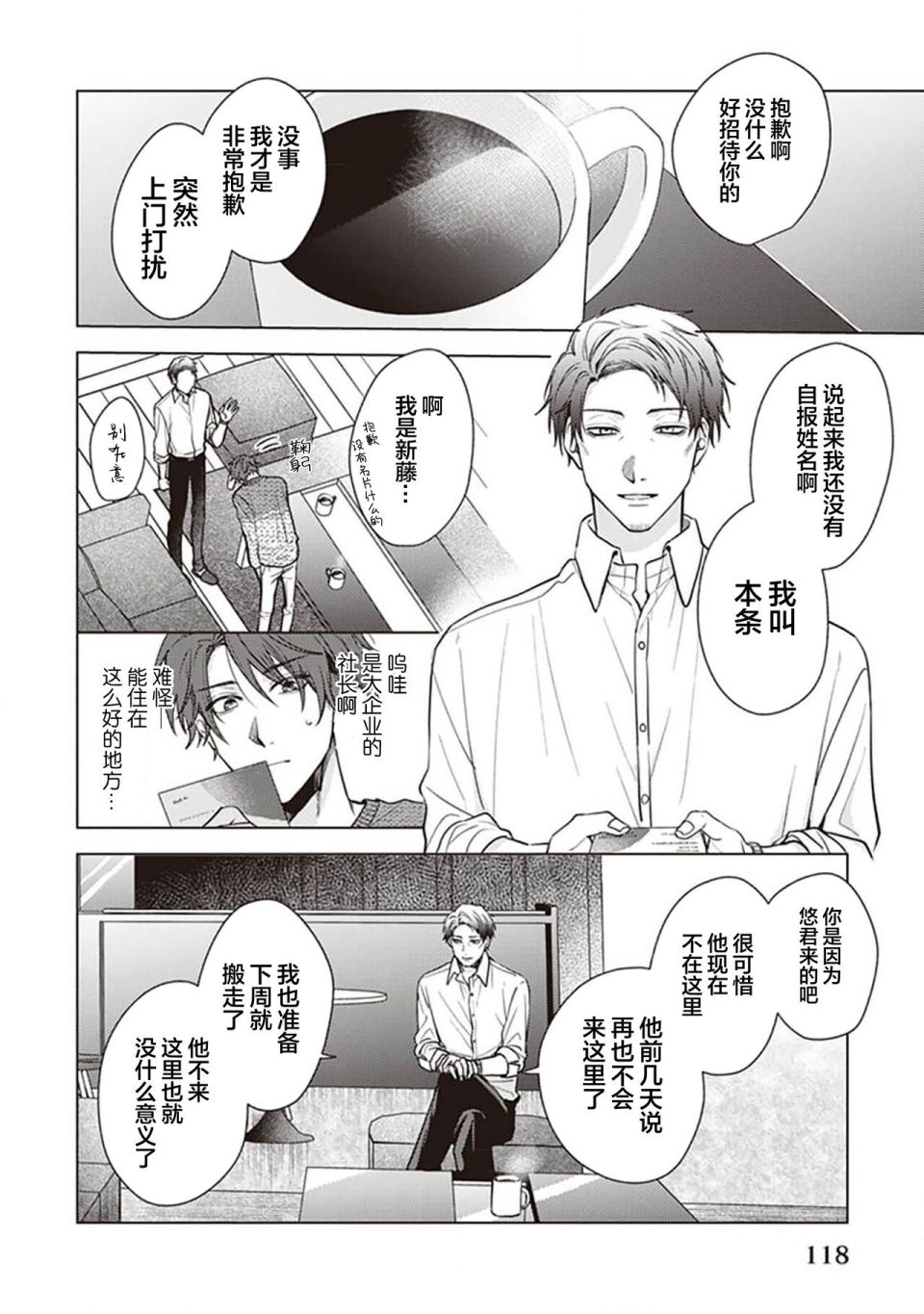 《恋爱的致死量》漫画最新章节第4话免费下拉式在线观看章节第【24】张图片