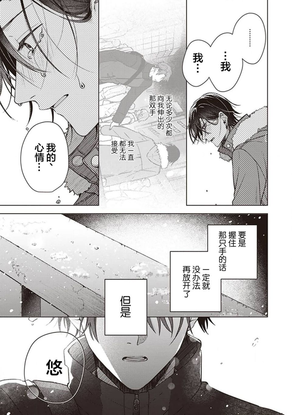 《恋爱的致死量》漫画最新章节第5话免费下拉式在线观看章节第【23】张图片