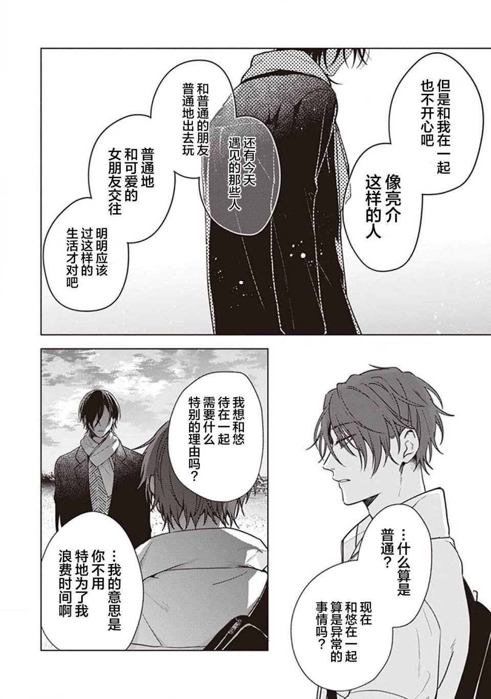 《恋爱的致死量》漫画最新章节第3话免费下拉式在线观看章节第【26】张图片