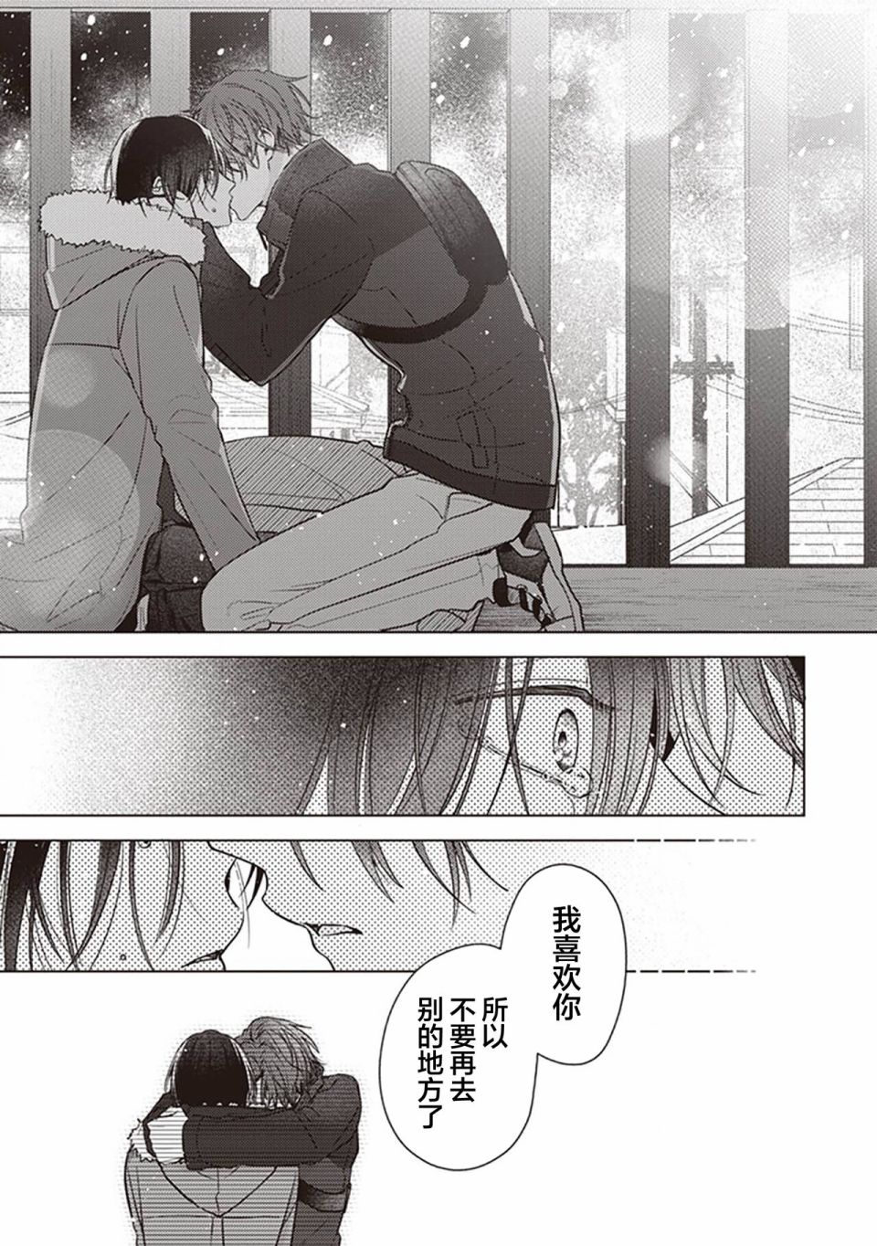 《恋爱的致死量》漫画最新章节第5话免费下拉式在线观看章节第【27】张图片