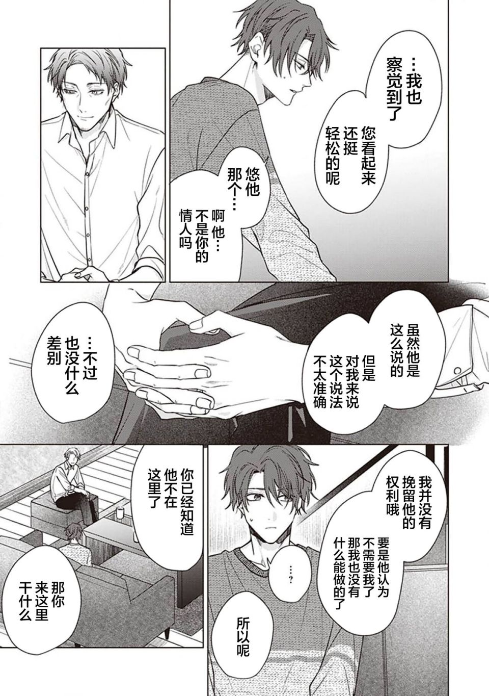 《恋爱的致死量》漫画最新章节第4话免费下拉式在线观看章节第【25】张图片