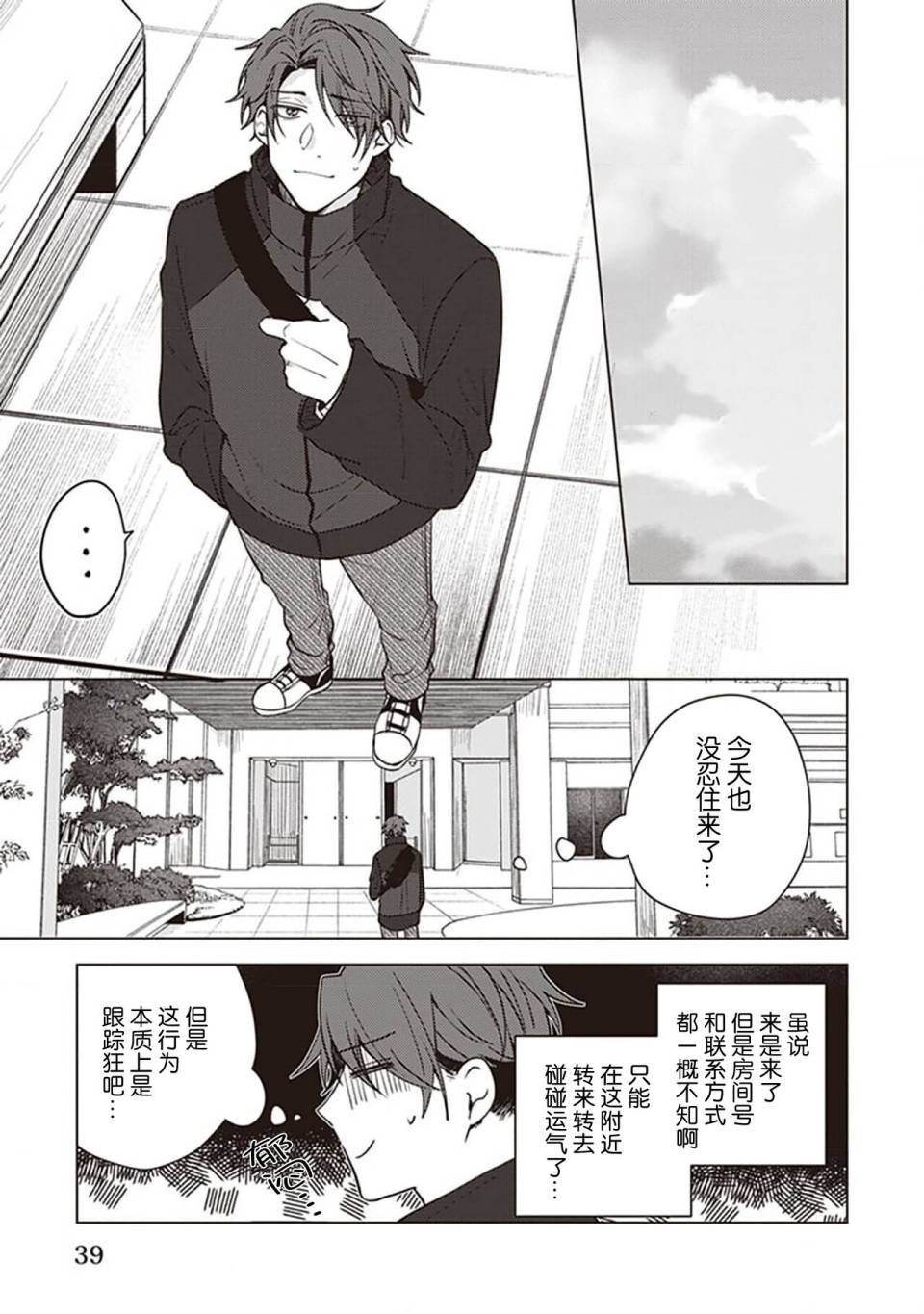 《恋爱的致死量》漫画最新章节第2话免费下拉式在线观看章节第【7】张图片