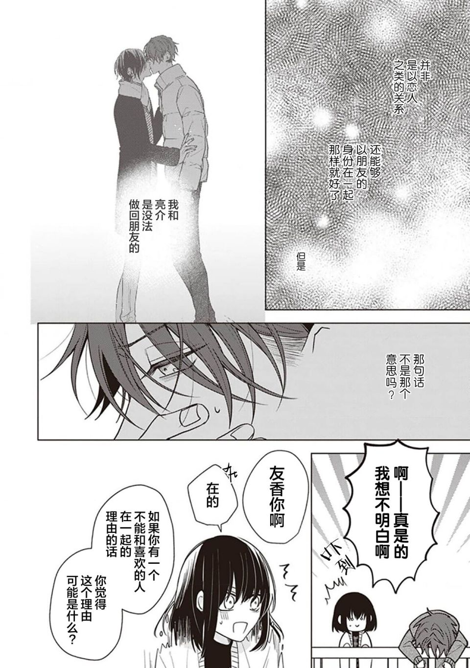 《恋爱的致死量》漫画最新章节第4话免费下拉式在线观看章节第【16】张图片