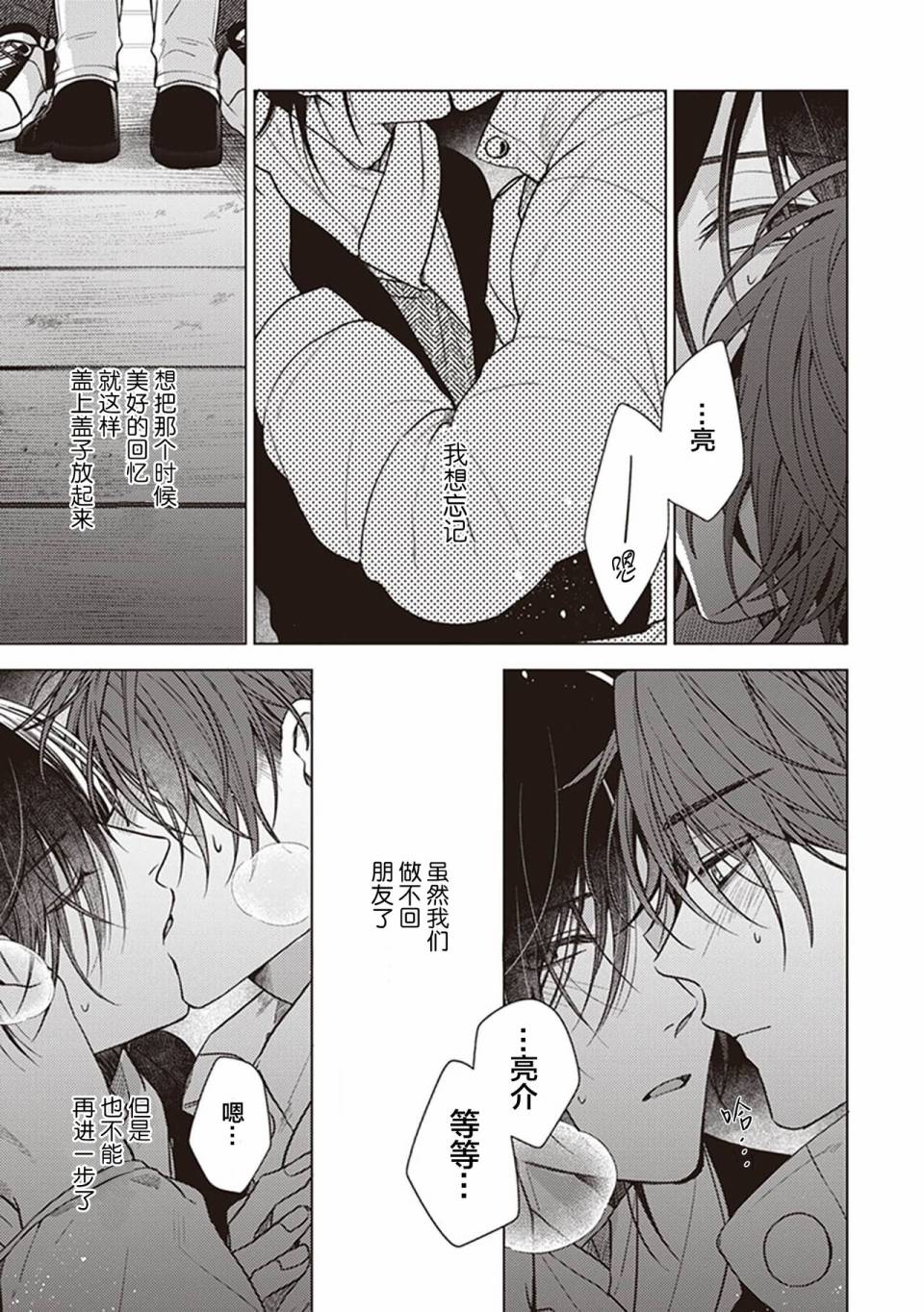 《恋爱的致死量》漫画最新章节第3话免费下拉式在线观看章节第【35】张图片