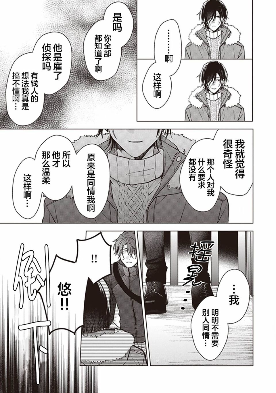 《恋爱的致死量》漫画最新章节第5话免费下拉式在线观看章节第【9】张图片