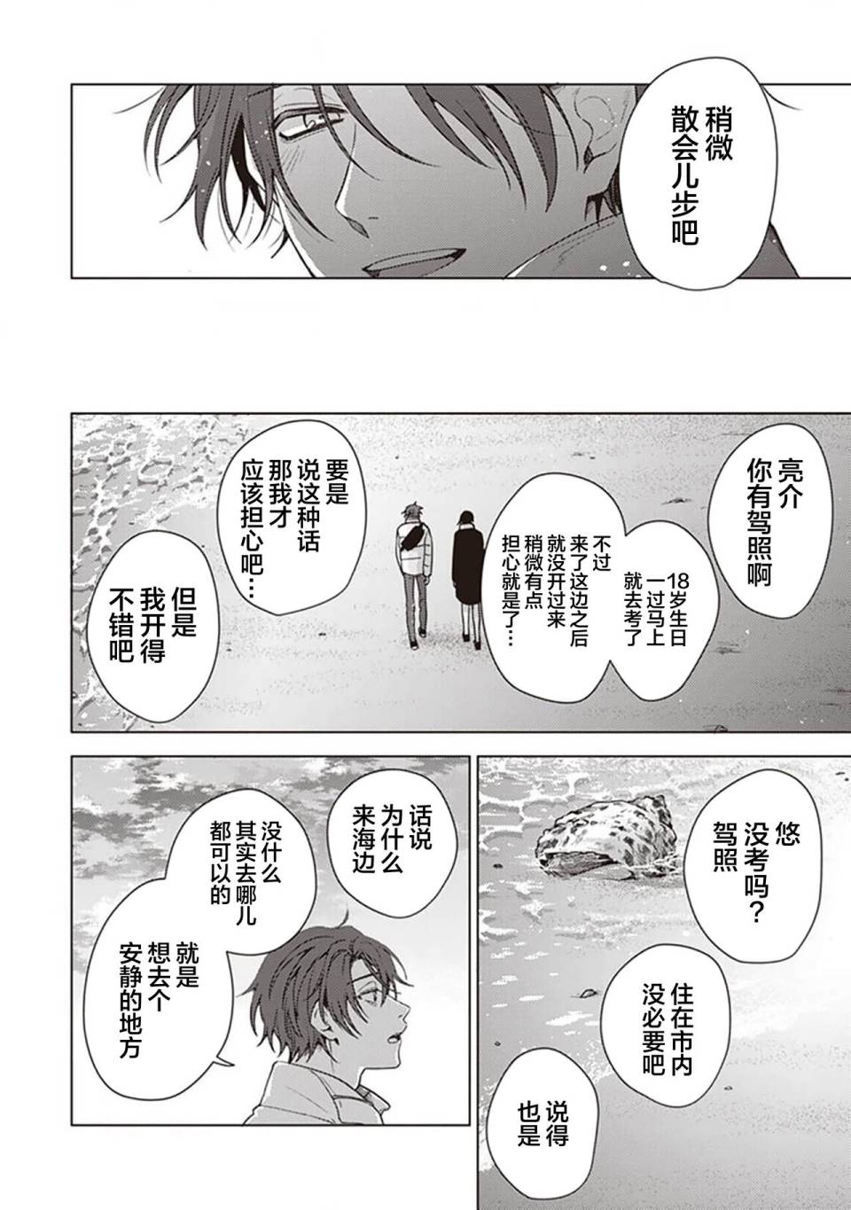 《恋爱的致死量》漫画最新章节第3话免费下拉式在线观看章节第【20】张图片