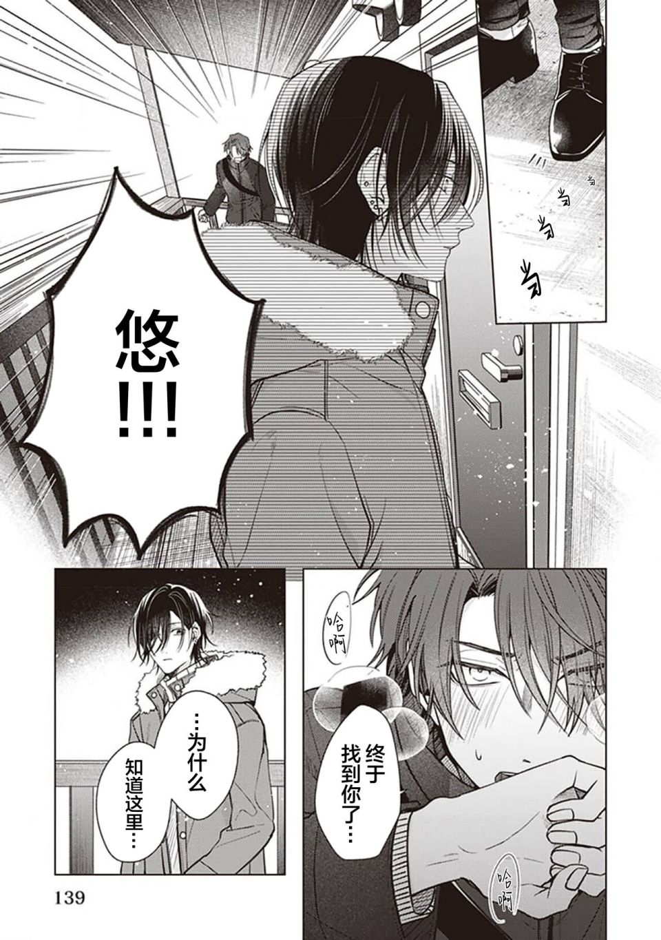 《恋爱的致死量》漫画最新章节第5话免费下拉式在线观看章节第【7】张图片