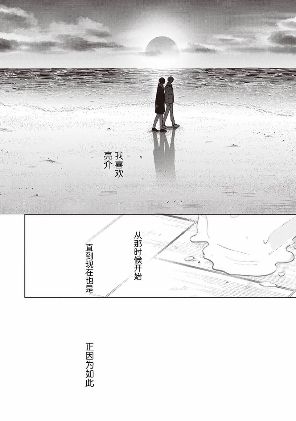 《恋爱的致死量》漫画最新章节第3话免费下拉式在线观看章节第【30】张图片