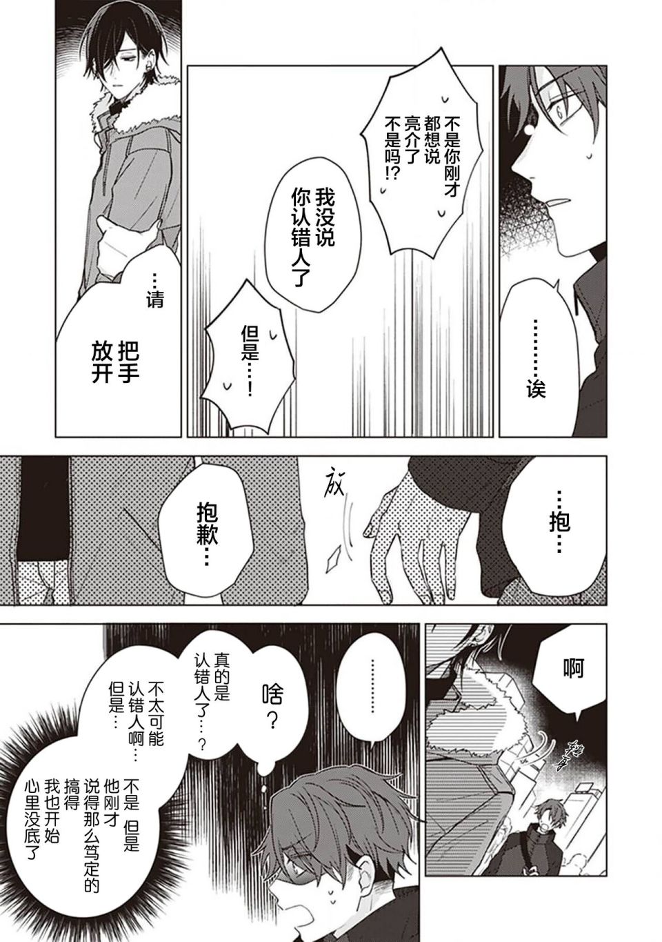 《恋爱的致死量》漫画最新章节第1话免费下拉式在线观看章节第【25】张图片