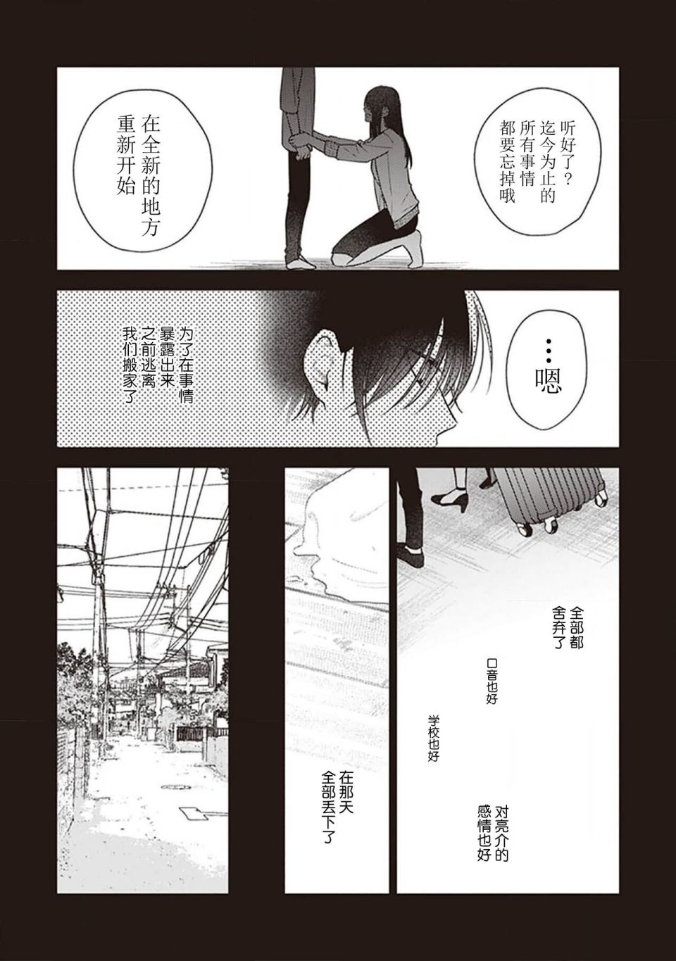 《恋爱的致死量》漫画最新章节第4话免费下拉式在线观看章节第【35】张图片