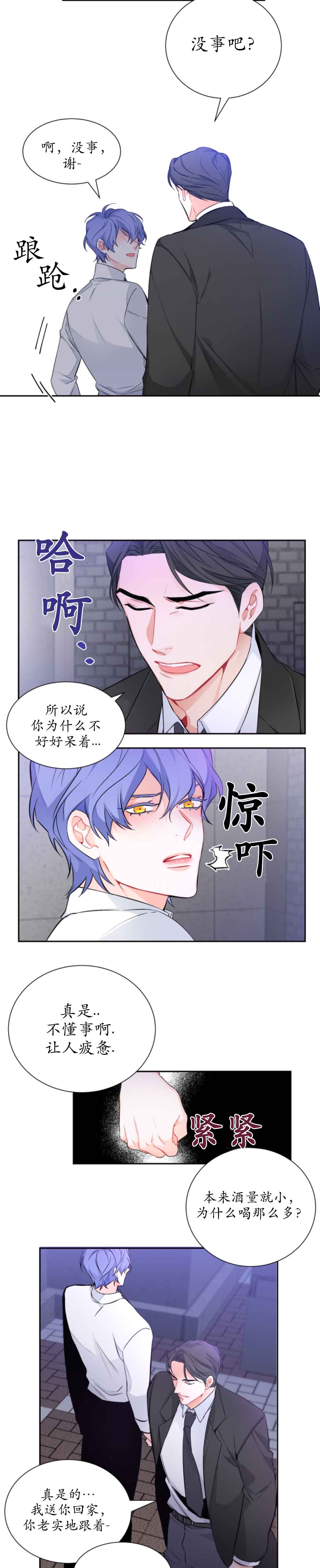 《好久不见》漫画最新章节第11话免费下拉式在线观看章节第【9】张图片