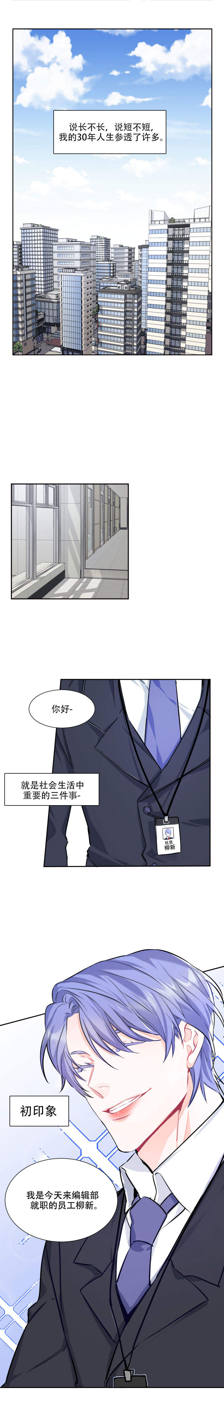 《好久不见》漫画最新章节第1话免费下拉式在线观看章节第【1】张图片