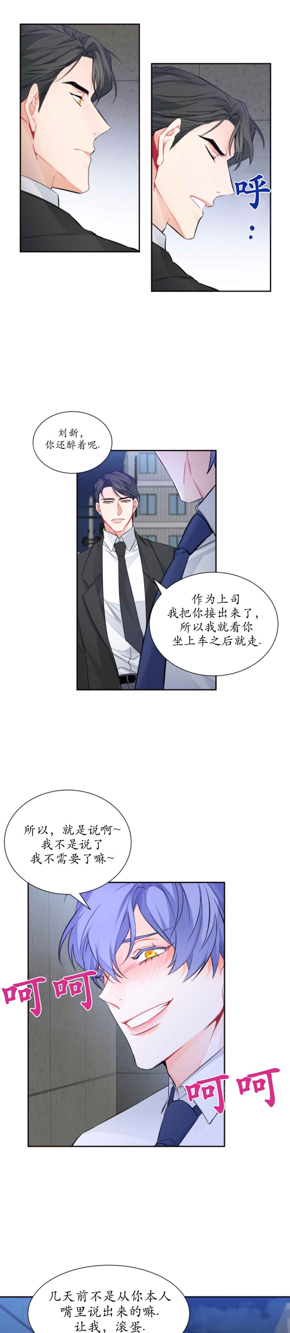 《好久不见》漫画最新章节第12话免费下拉式在线观看章节第【1】张图片