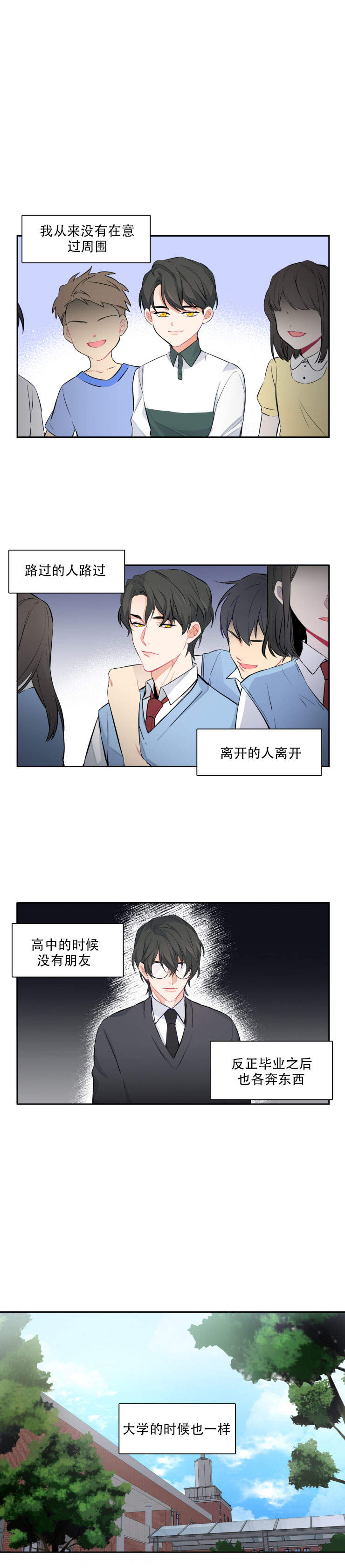 《好久不见》漫画最新章节第3话免费下拉式在线观看章节第【5】张图片