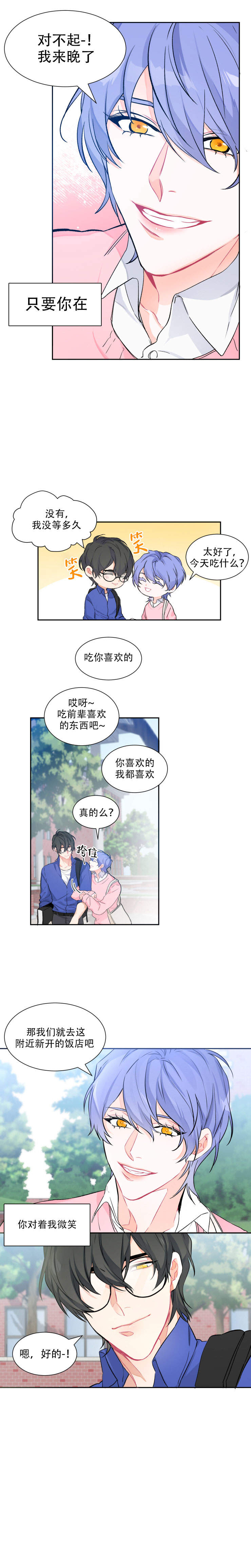 《好久不见》漫画最新章节第3话免费下拉式在线观看章节第【9】张图片