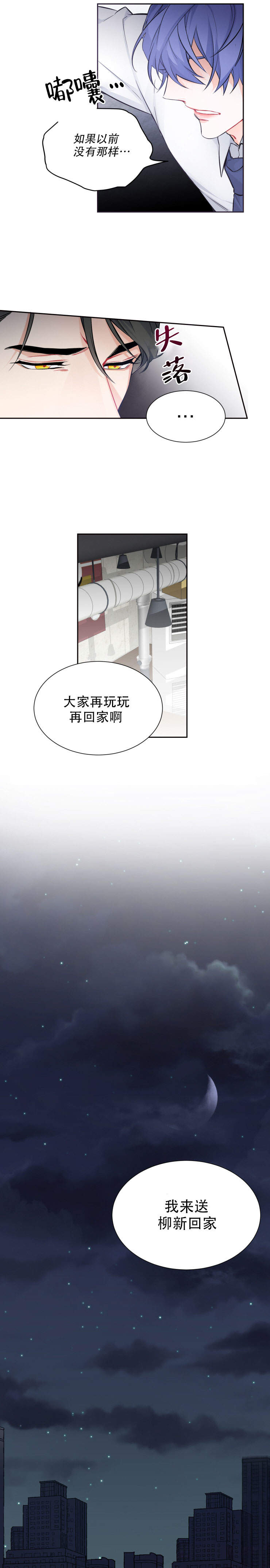 《好久不见》漫画最新章节第10话免费下拉式在线观看章节第【3】张图片